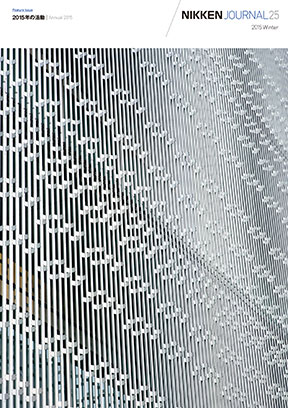 NIKKEN JOURNAL 25 2015 Winter